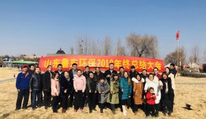 山東魯東環(huán)保科技有限公司2018年年終總結(jié)大會(huì)圓滿(mǎn)落幕！